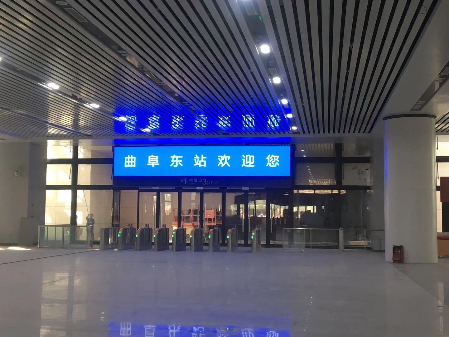 曲阜東站 曲阜東站